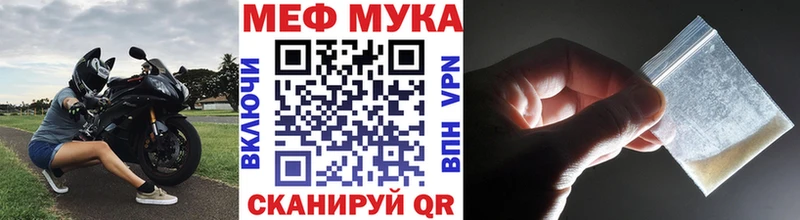Меф мука Горбатов